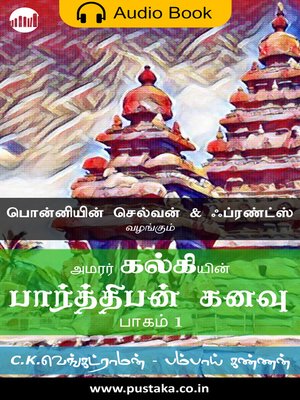 cover image of Parthiban Kanavu, Part 1
